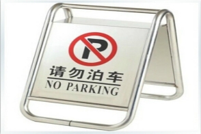 河南不绣钢提式牌